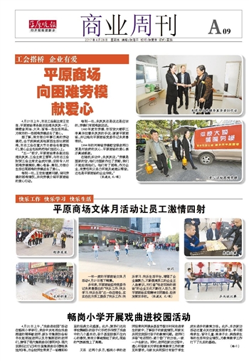 平原商場文體月活動(dòng)讓員工激情四射 