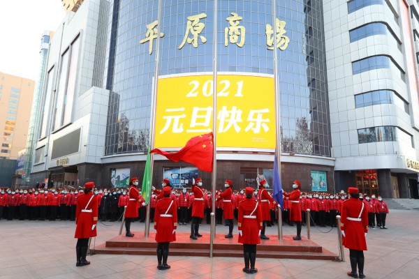 2021年元旦升旗、活動(dòng)