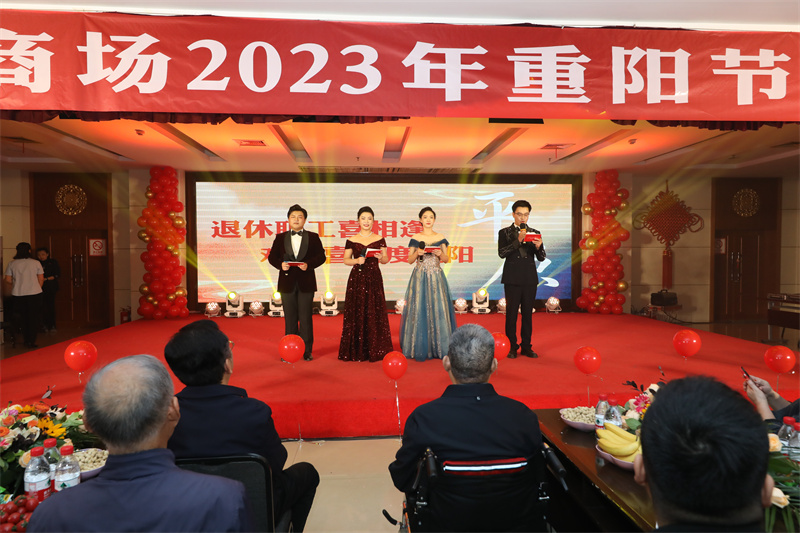 2023年 重陽節(jié)晚會(huì)