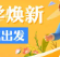 【滿分開學(xué)季】一樓美妝專區(qū)，清爽啟程