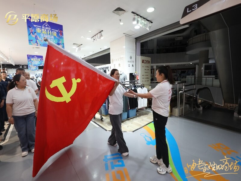 黨旗飄揚(yáng)在賣場(chǎng)一線 共譜商場(chǎng)發(fā)展新畫卷