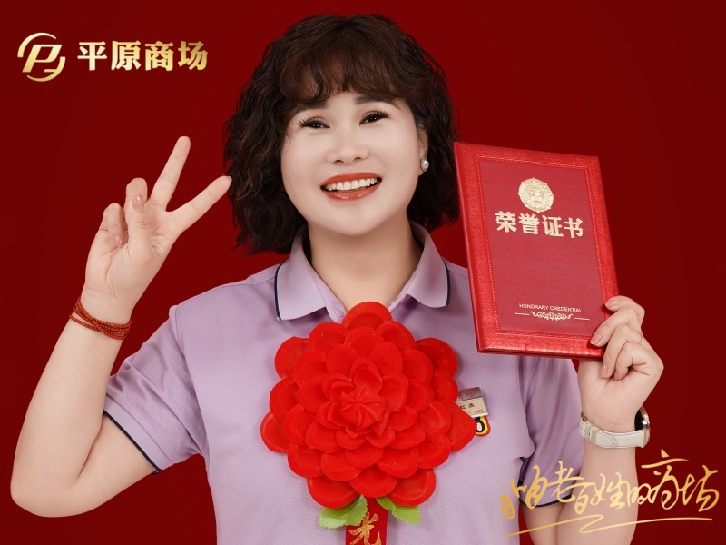 宋紅英 三八紅旗手