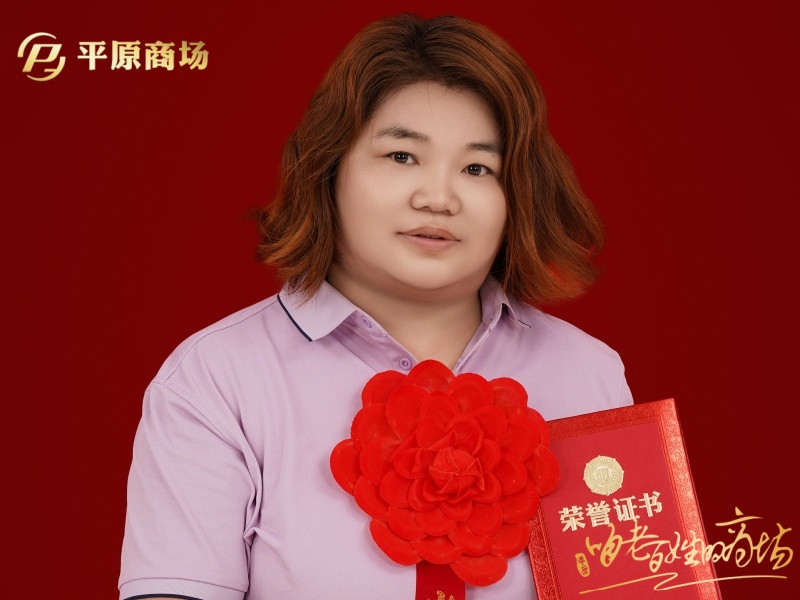 翟素麗 文明服務(wù)之星