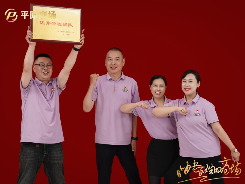 優(yōu)秀管理團(tuán)隊  二樓經(jīng)營管理辦公室