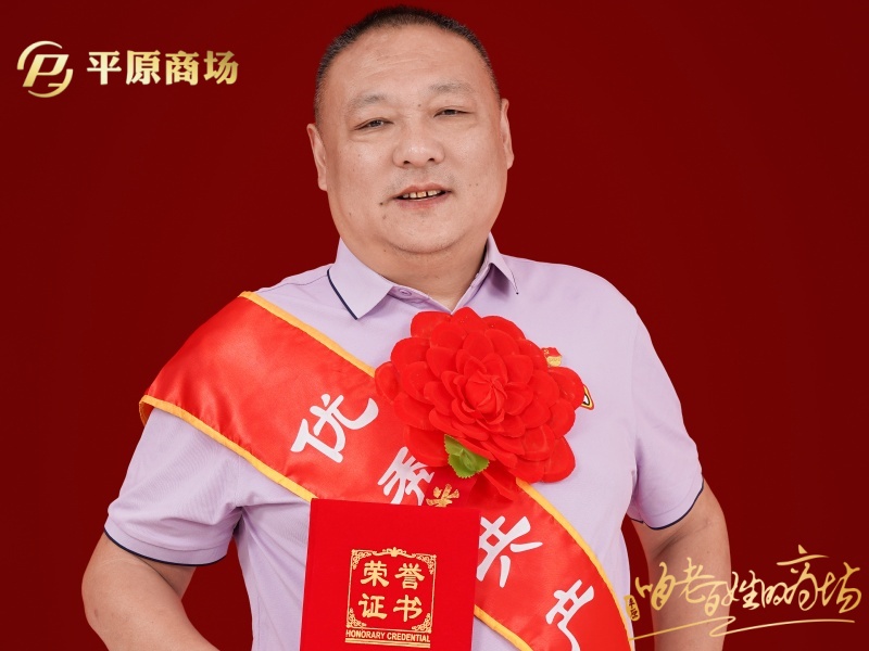 優(yōu)秀共產(chǎn)黨員  刑冬