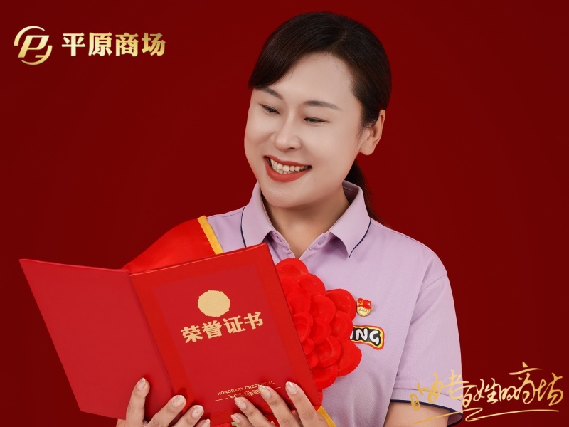 優(yōu)秀黨務(wù)工作者  馬麗娜