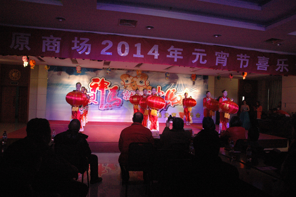 平原商場(chǎng)2014年元宵喜樂會(huì)